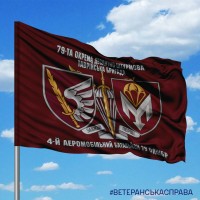 Прапор 4 ДШБ 79 ОДШБр два знаки ДШВ